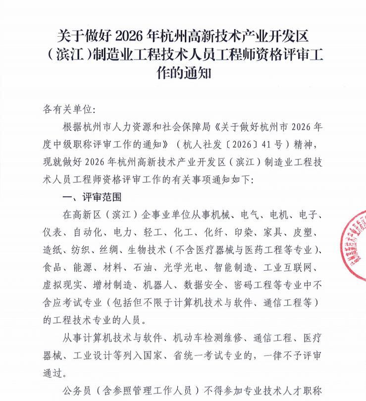 关于开展制造业工程技术人员工程师资格评审工作的通知