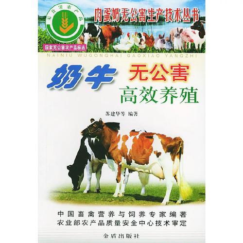 奶牛无公害高效养殖的工程技术路径与实践
