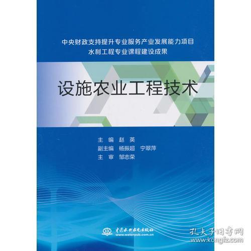 设施农业工程技术 现代农业的科技引擎